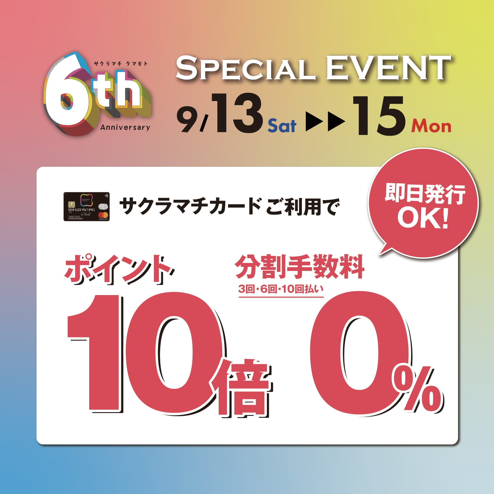 6th Anniversary ! 】カードポイント10倍＋分割手数料無料！ | くまい
