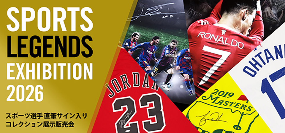 SPORTS LEGENDS EXHIBITION 2026 | くまいべんと(熊本イベントサイト)